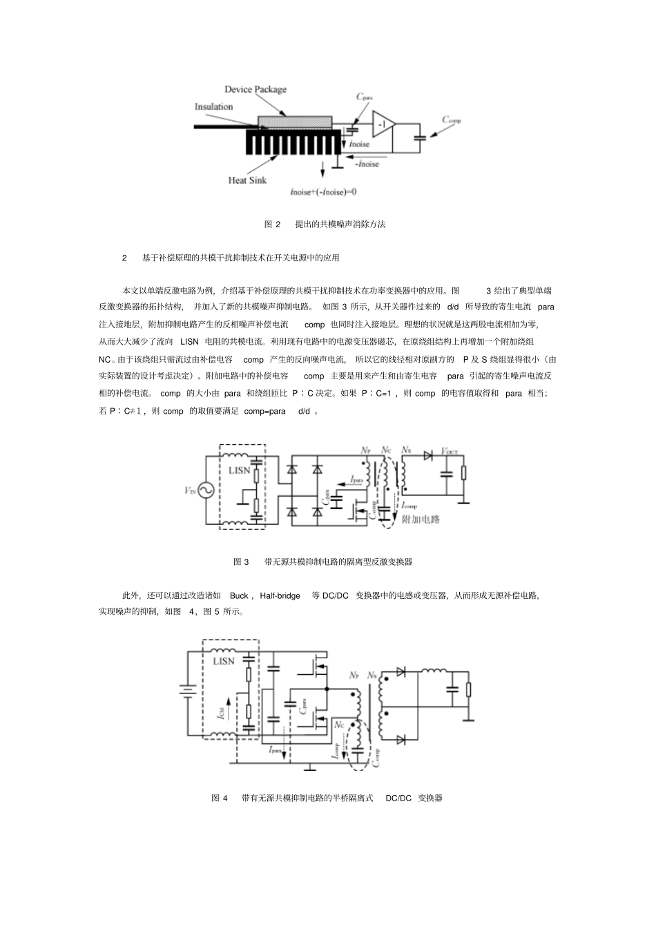 开关电源的共模干扰抑制技术,开关电源共模电磁干扰EMI对策详解_第2页