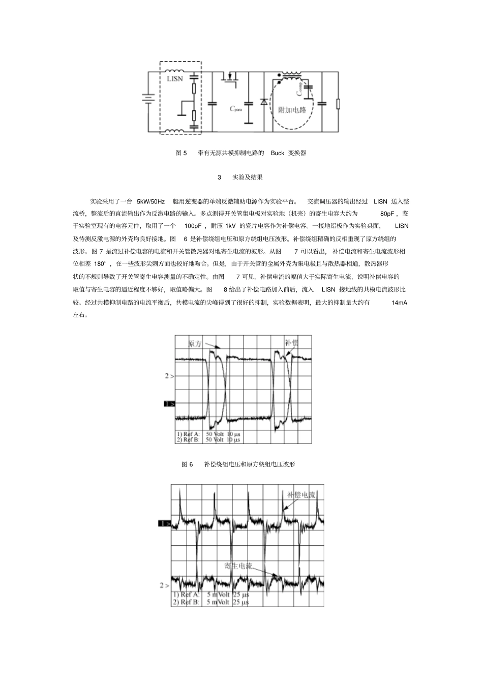 开关电源的共模干扰抑制技术,开关电源共模电磁干扰EMI对策详解_第3页