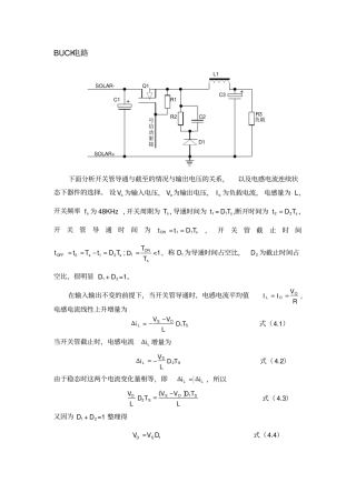 开关电源电路资料