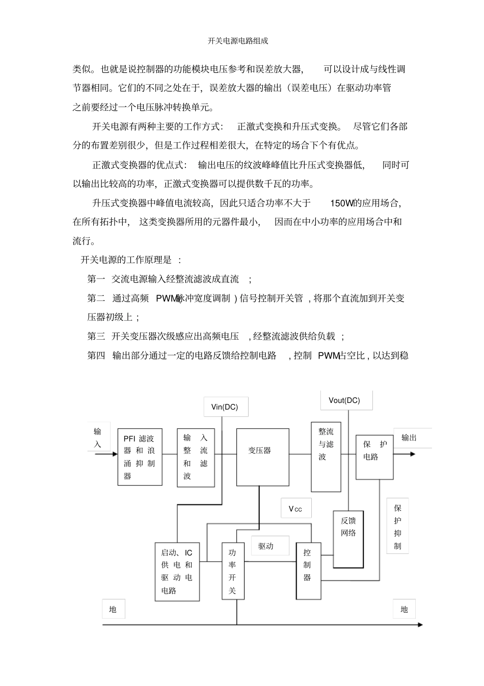 开关电源电路组成及常见各模块电路资料_第2页
