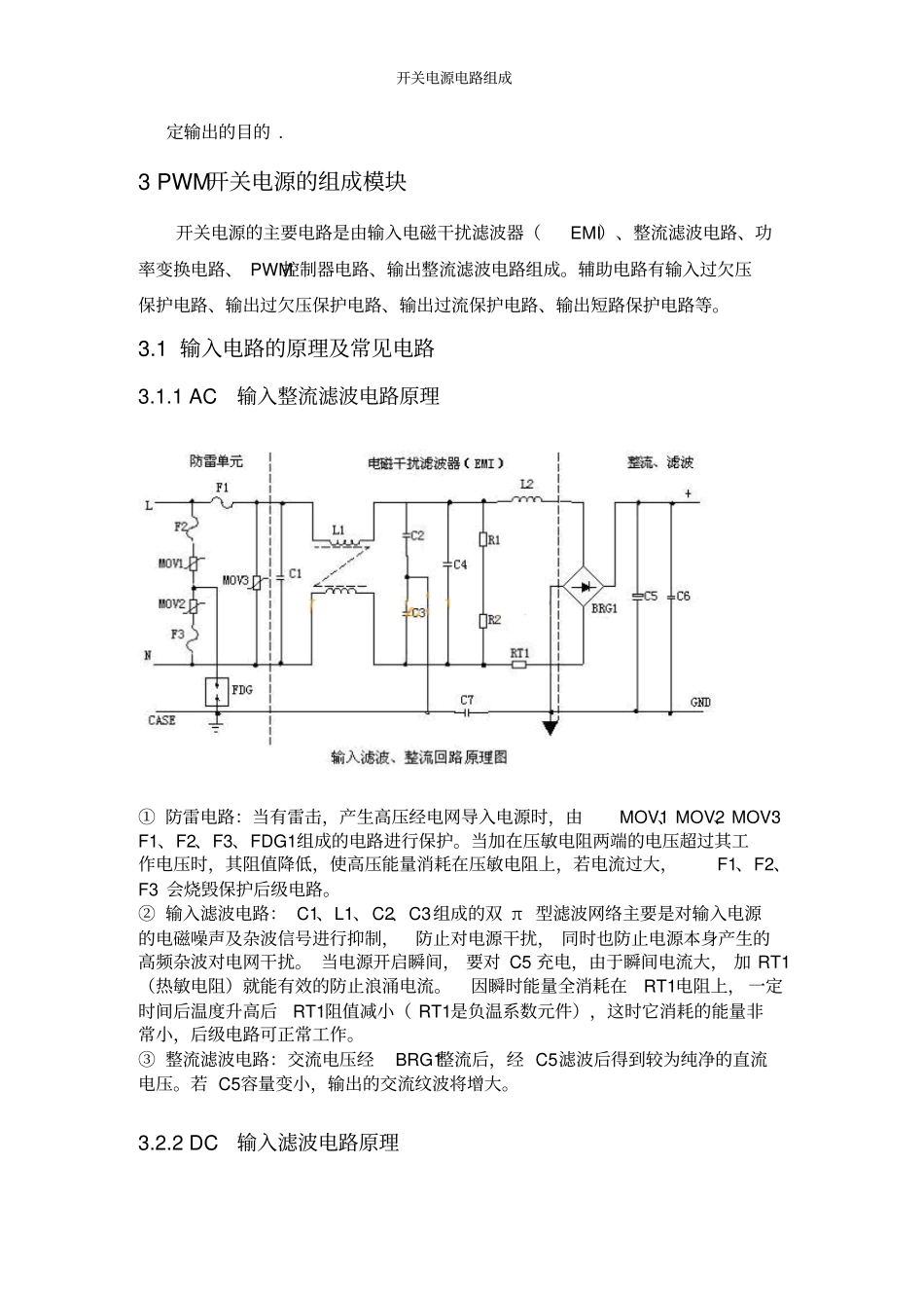 开关电源电路组成及常见各模块电路资料_第3页
