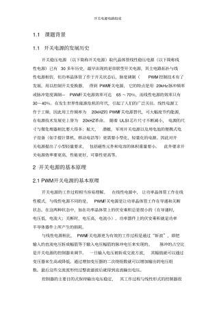 开关电源电路组成及常见各模块电路资料