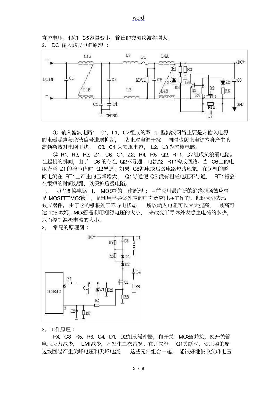 开关电源组成各部分详解_第2页