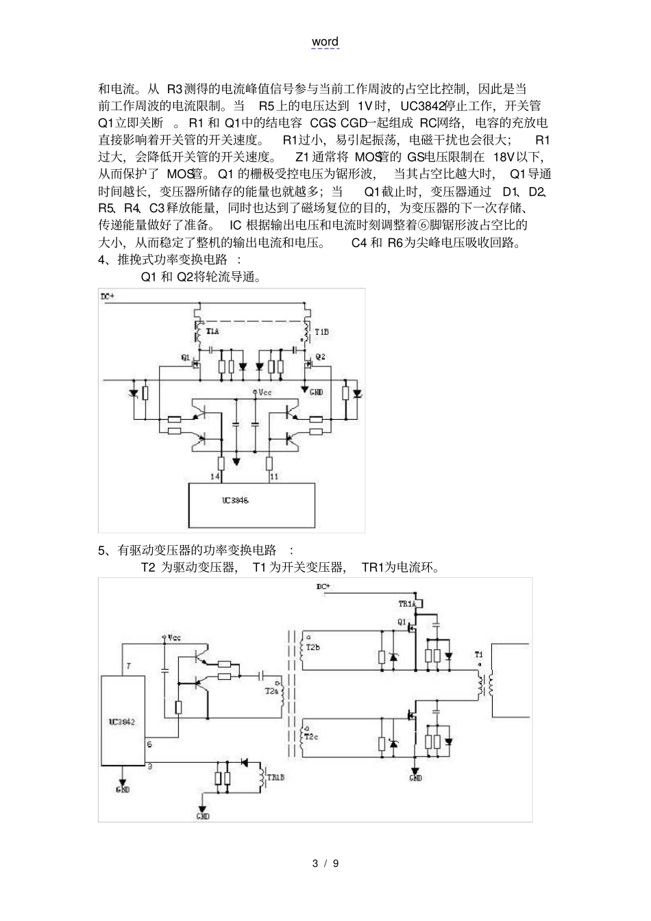 开关电源组成各部分详解_第3页