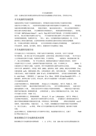 开关电源的制作及学习资料