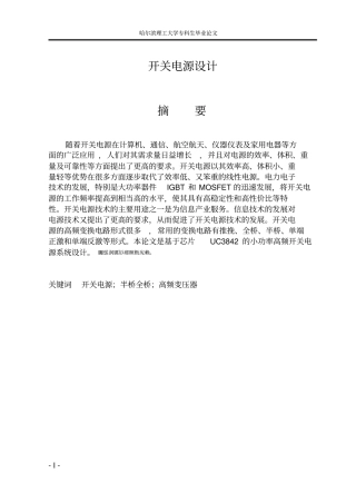 开关电源设计毕业设计