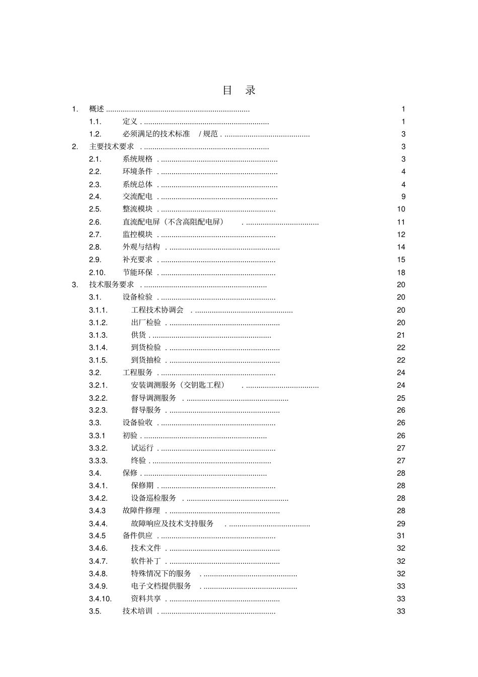 开关电源通用技术规范要求_第2页