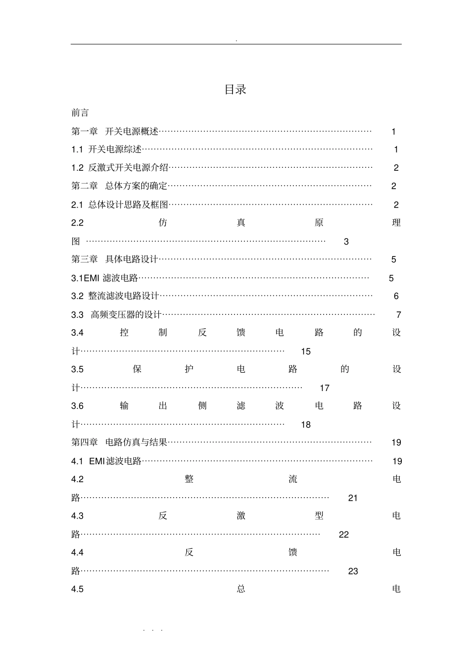 开关电源课程设计59897_第3页