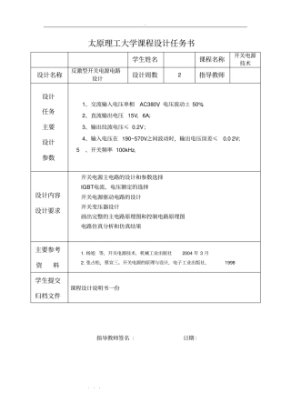 开关电源课程设计59897