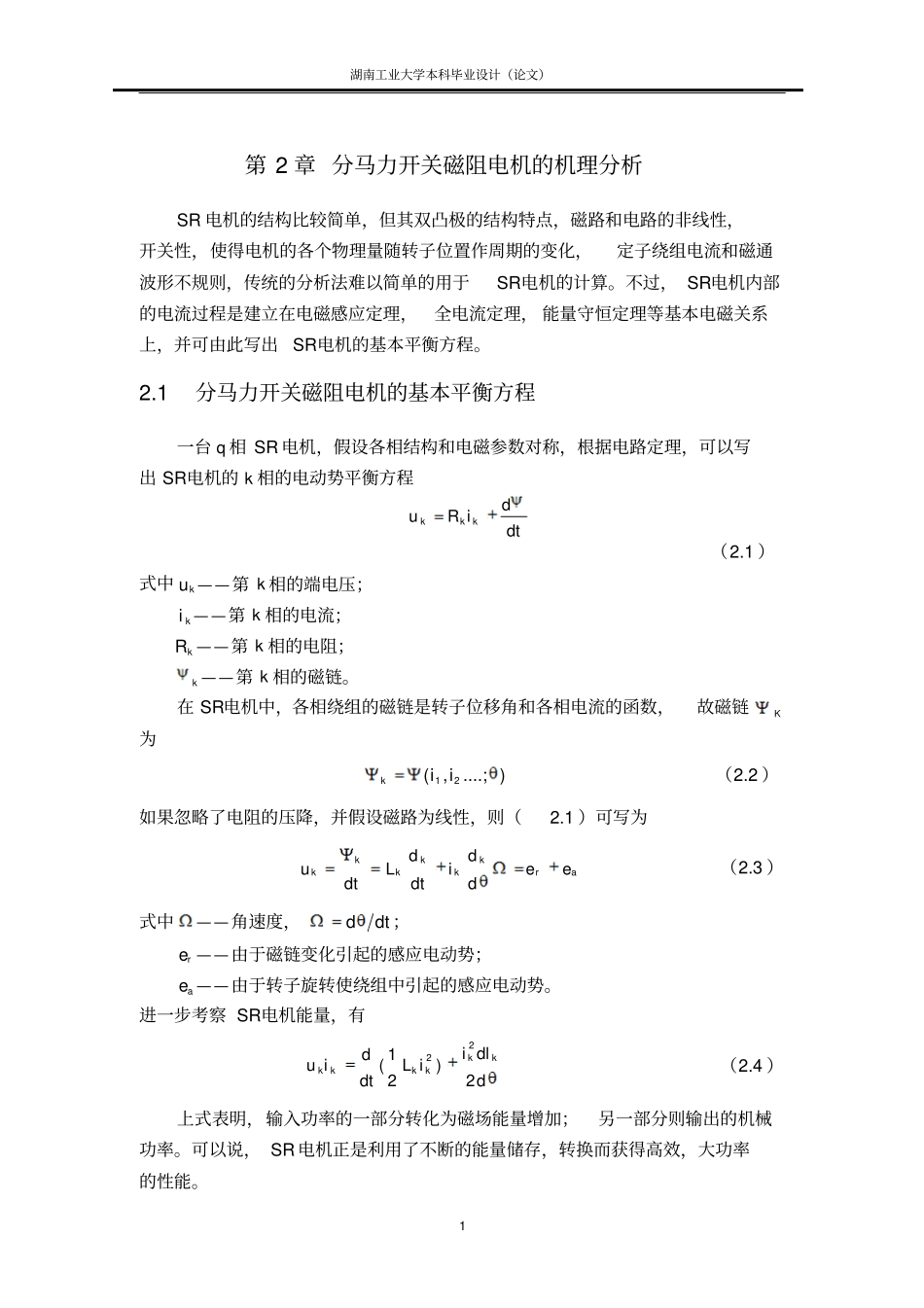 开关磁阻电机电磁设计方法_第1页