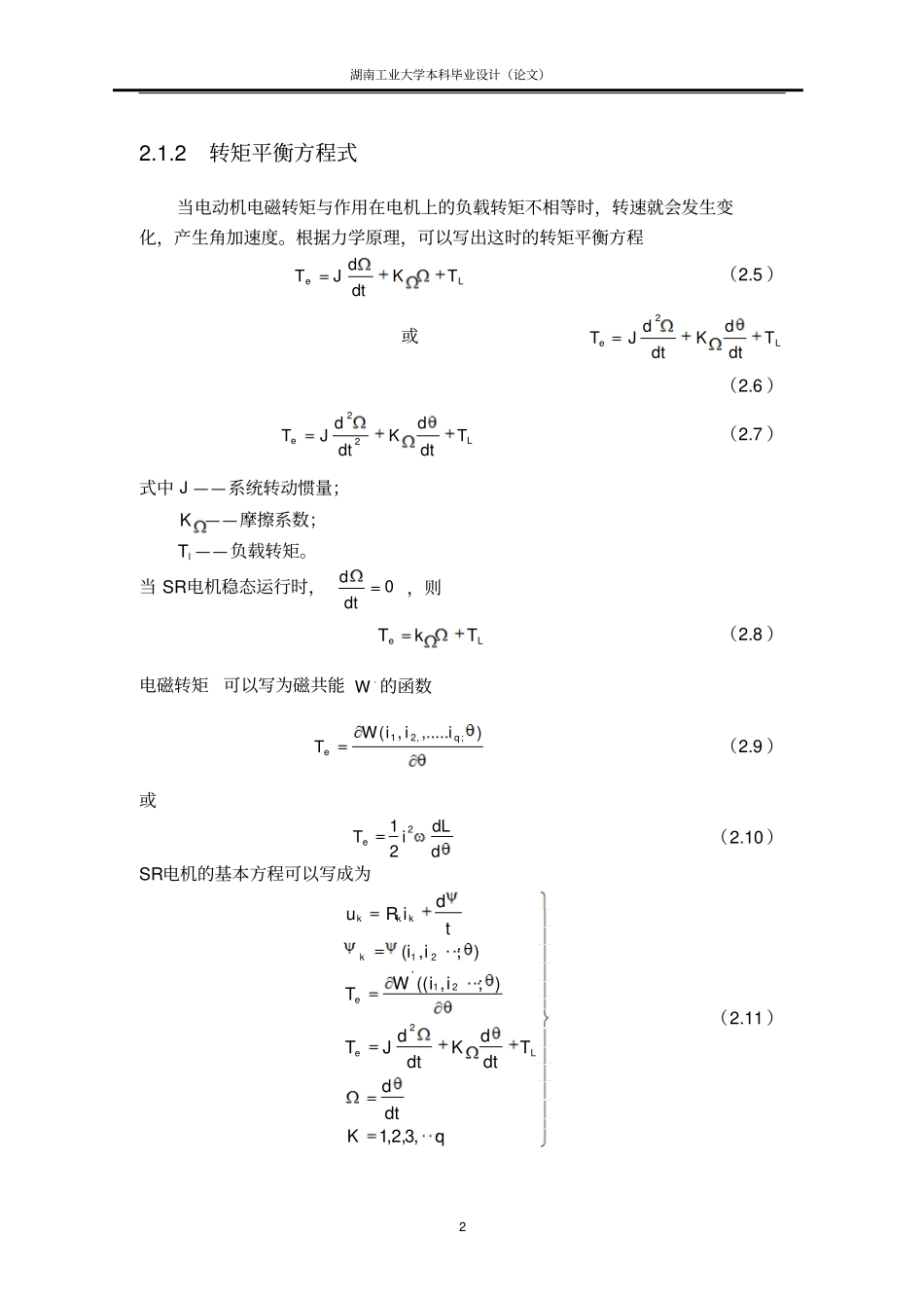 开关磁阻电机电磁设计方法_第2页