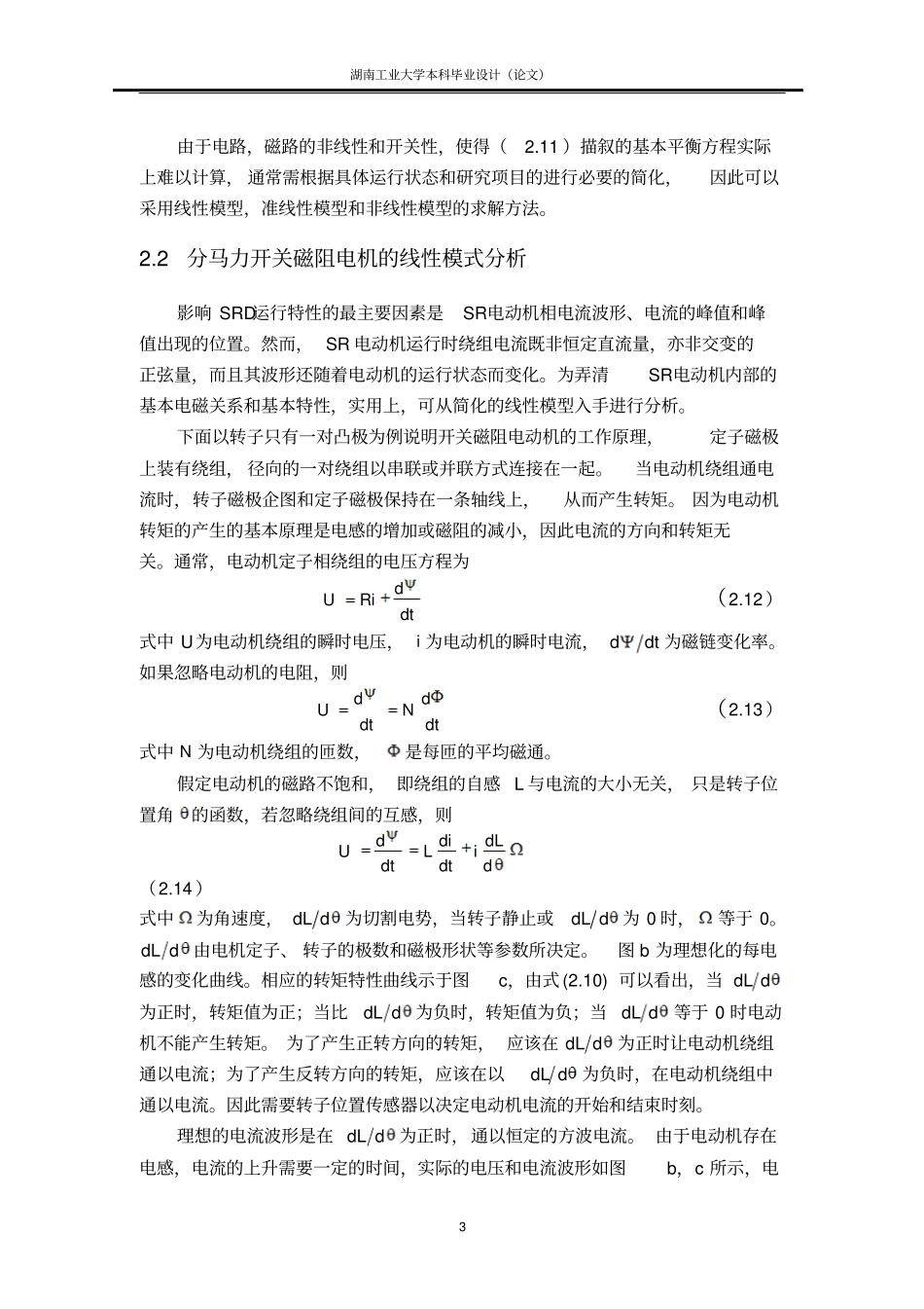 开关磁阻电机电磁设计方法_第3页