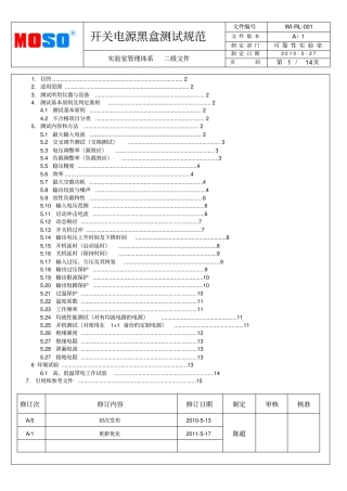 开关电源黑盒测试规范资料