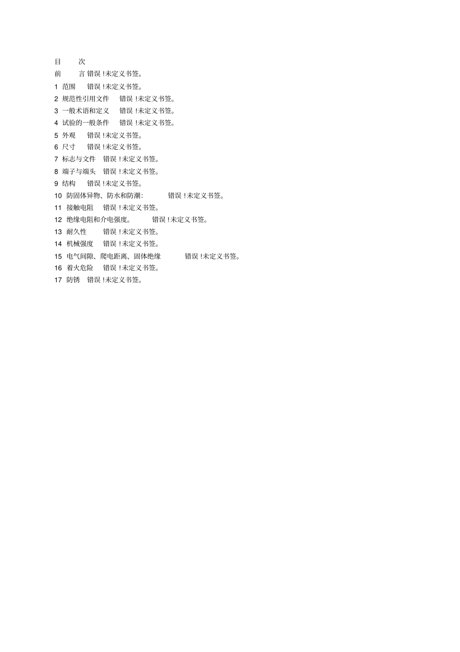 开关通用检测标准_第2页