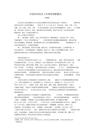 开创乡村社区工作者培训新模式