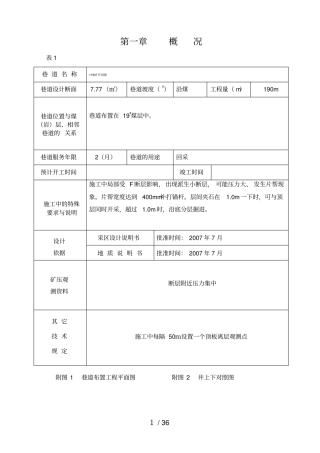 开切眼掘进作业要求