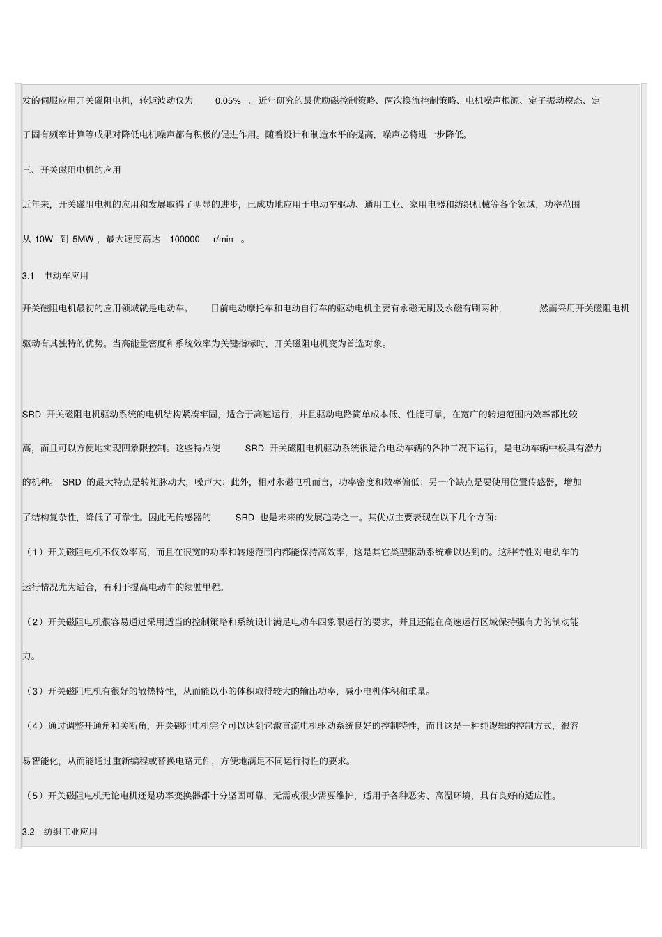 开关磁阻电机发展概况及场趋势_第3页