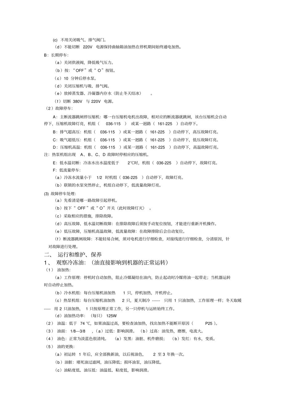 开利活塞式冷水机组的操作和维护资料_第2页