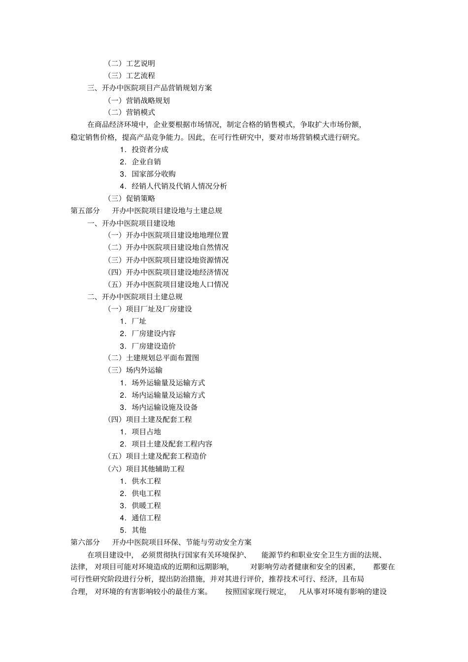 开办中医院可行报告_第3页