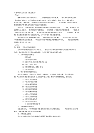 开办中医院可行报告