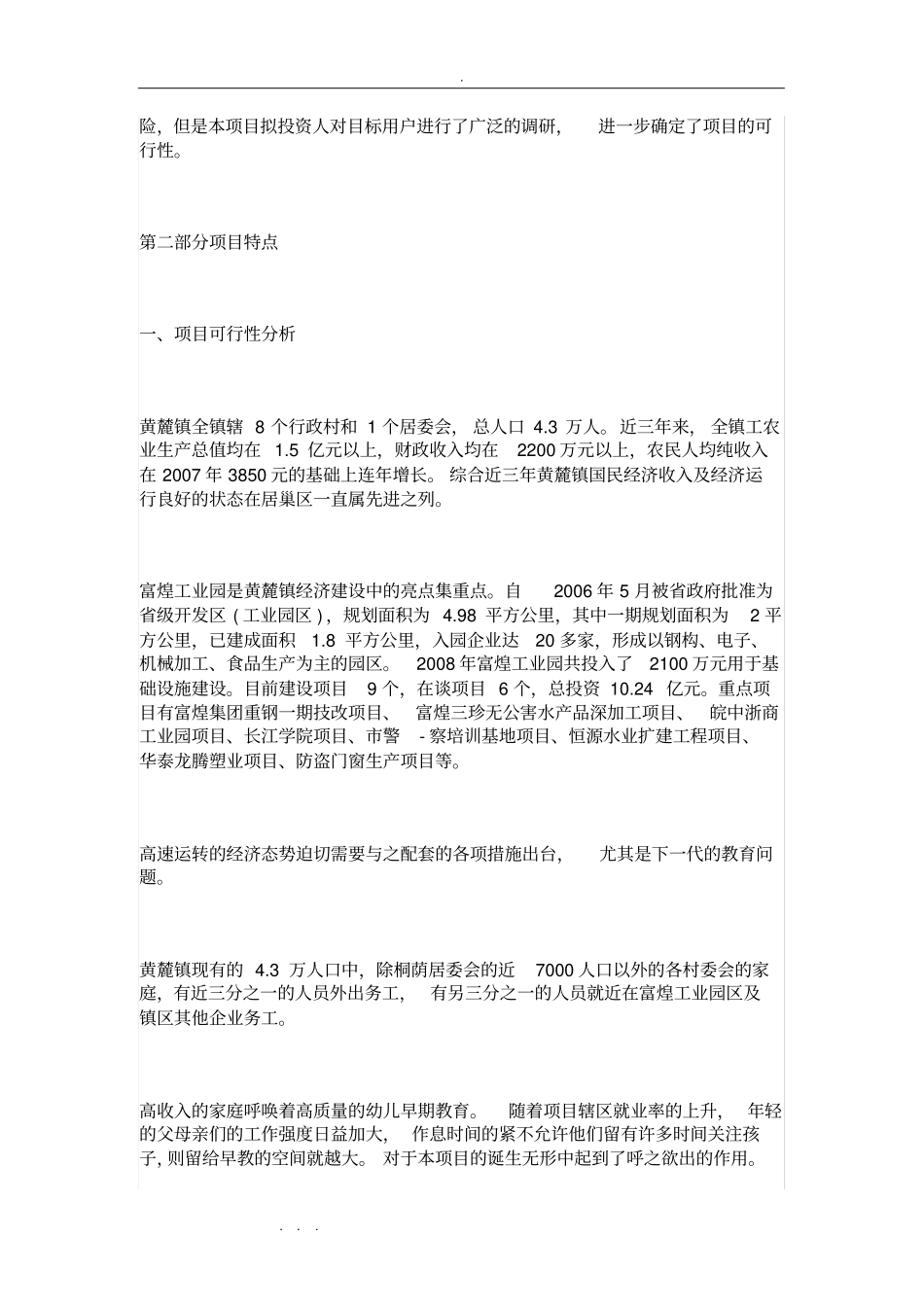 开办一所幼儿园的项目策划书_第2页