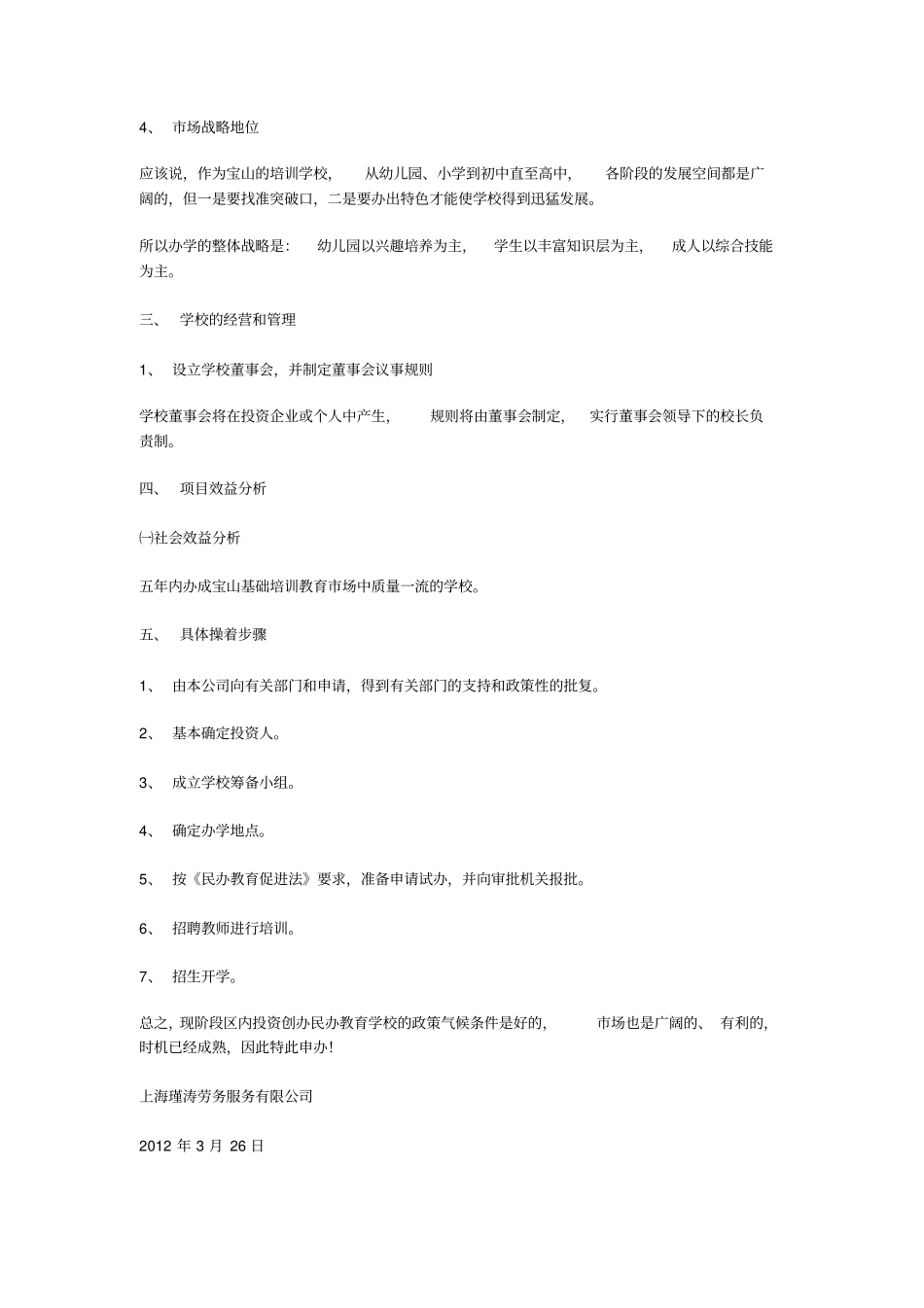 开办培训机构的可行性分析x_第3页