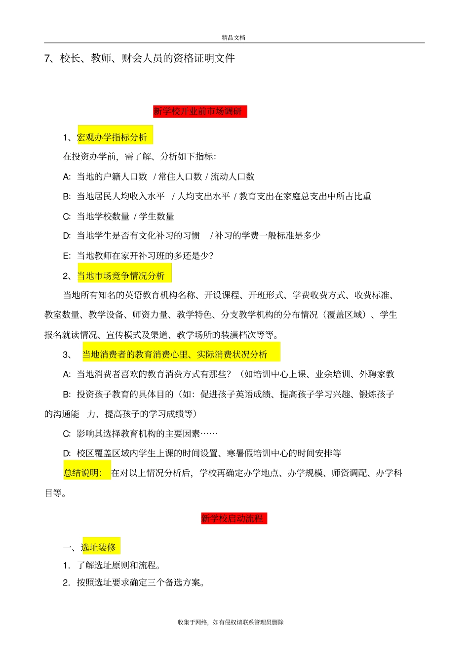 开办培训学校步骤培训资料_第3页