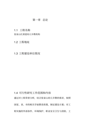 开办红黄蓝幼儿早教机构项目可行性分析报告指引
