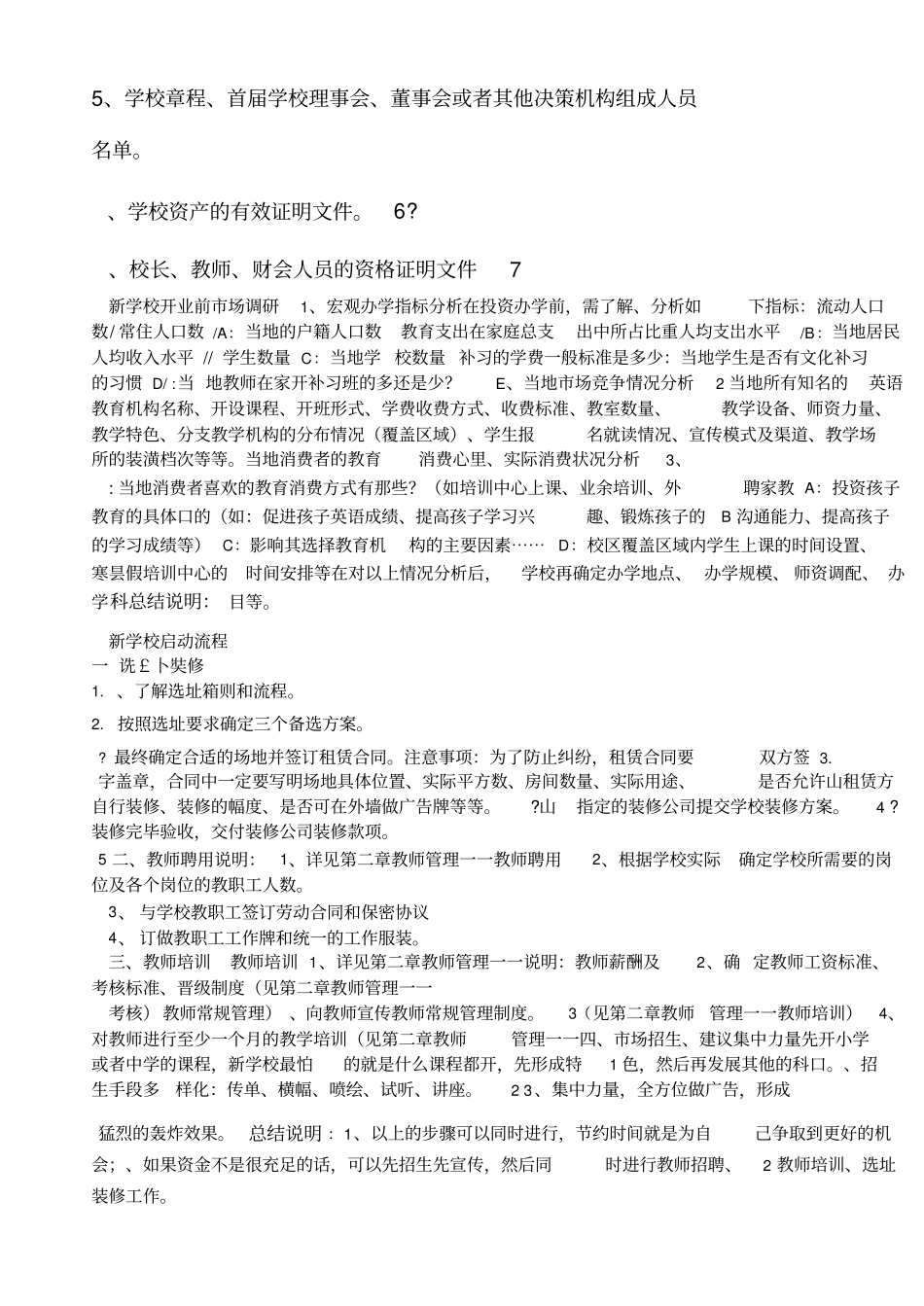 开办培训学校步骤_第2页