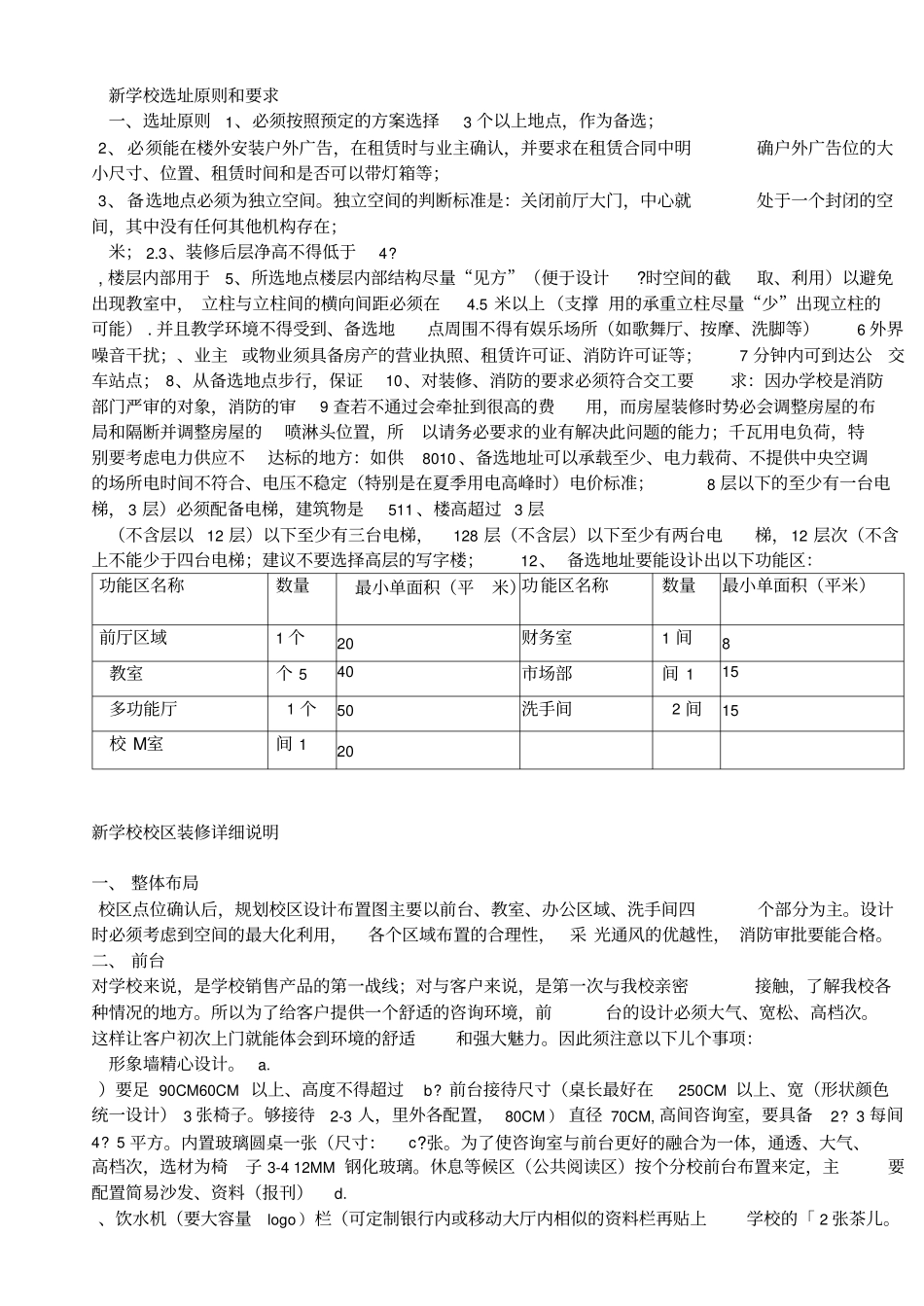 开办培训学校步骤_第3页