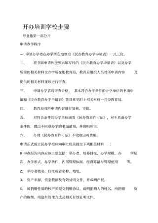 开办培训学校步骤