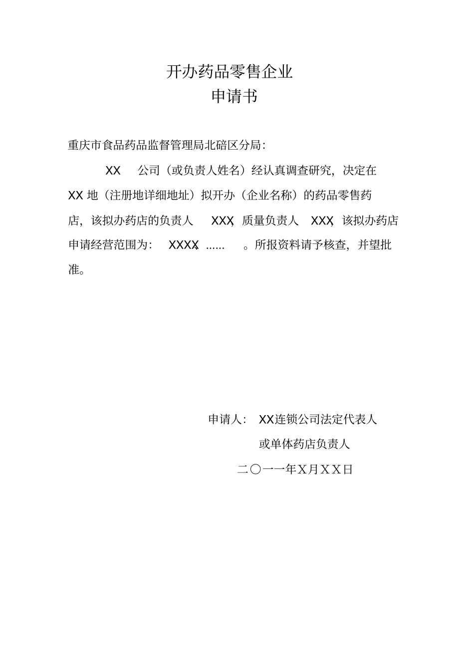 开办药房所需手续汇编_第3页