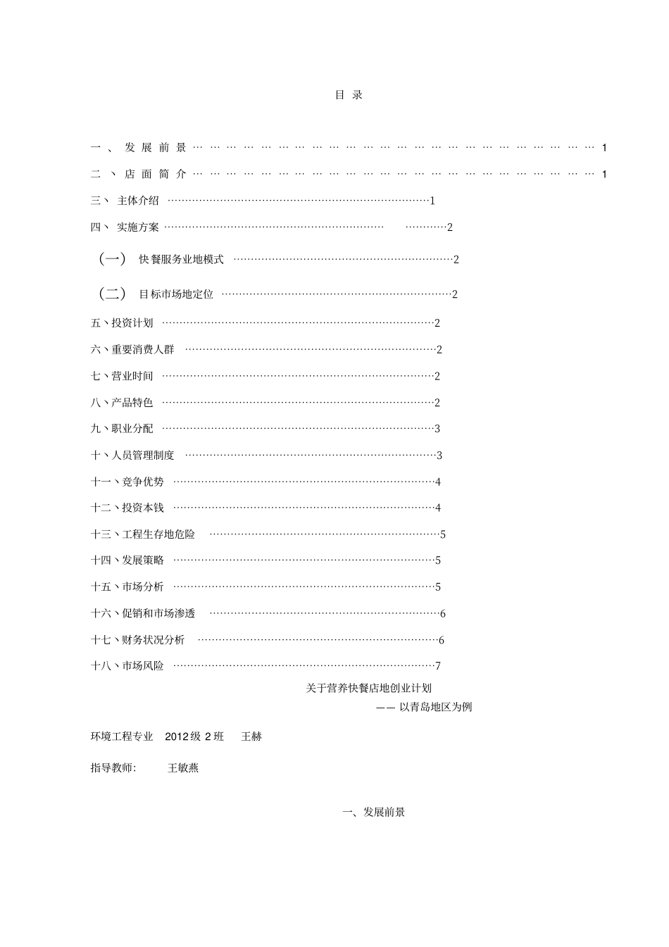 开办营养快餐店创业计划书_第2页