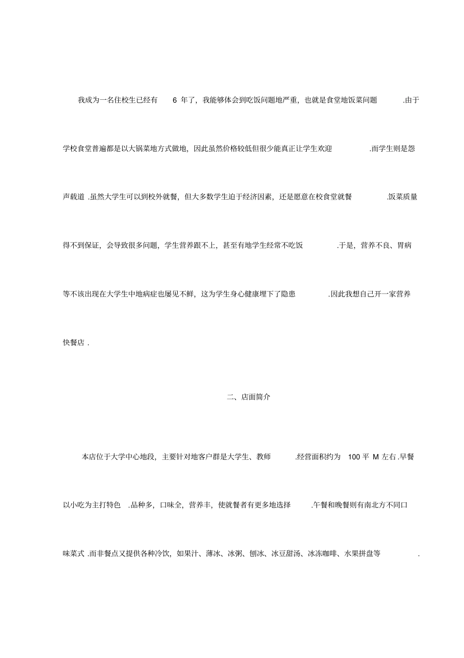 开办营养快餐店创业计划书_第3页