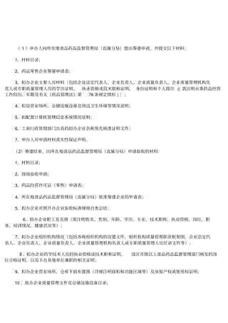 开办零售药店所需材料大全