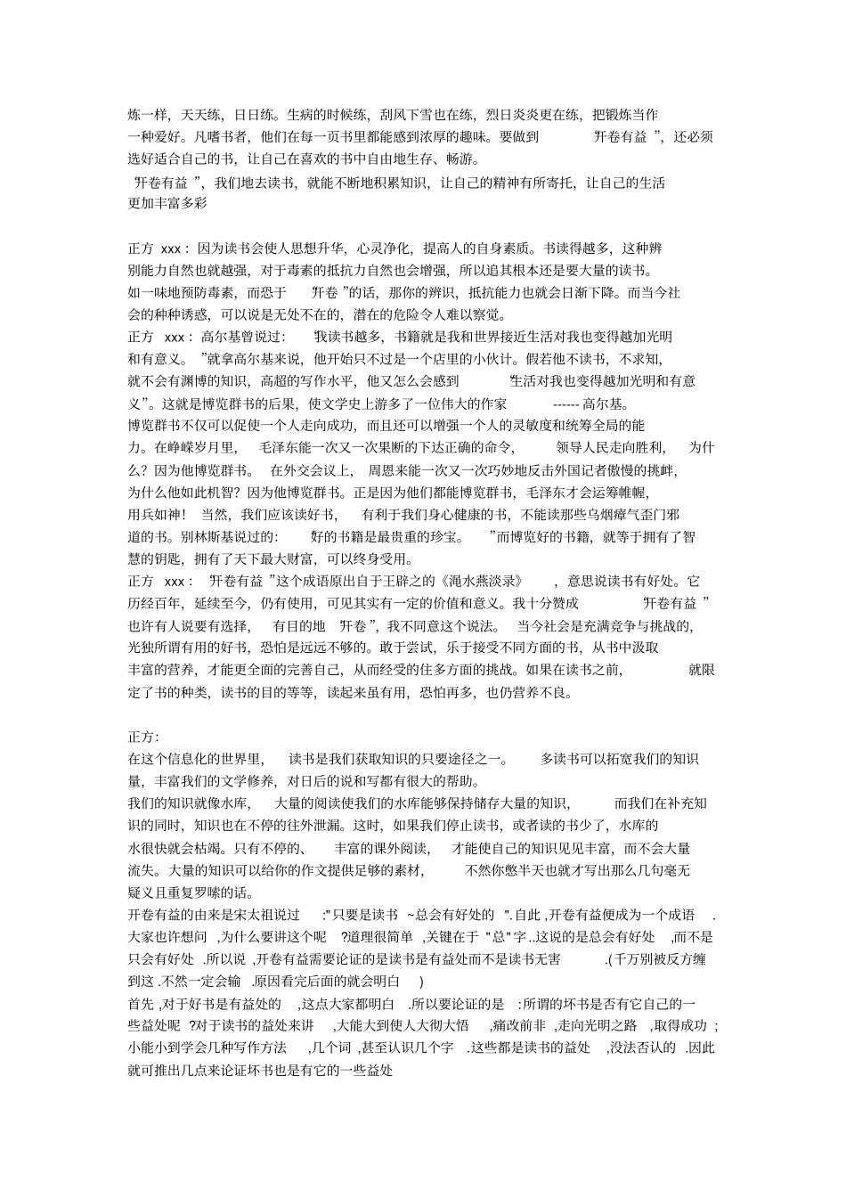 开卷有益和开卷未必有益的辩论会_第3页