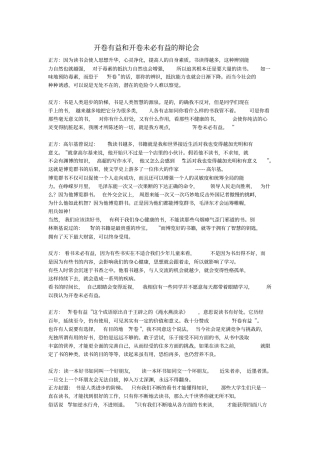 开卷有益和开卷未必有益的辩论会