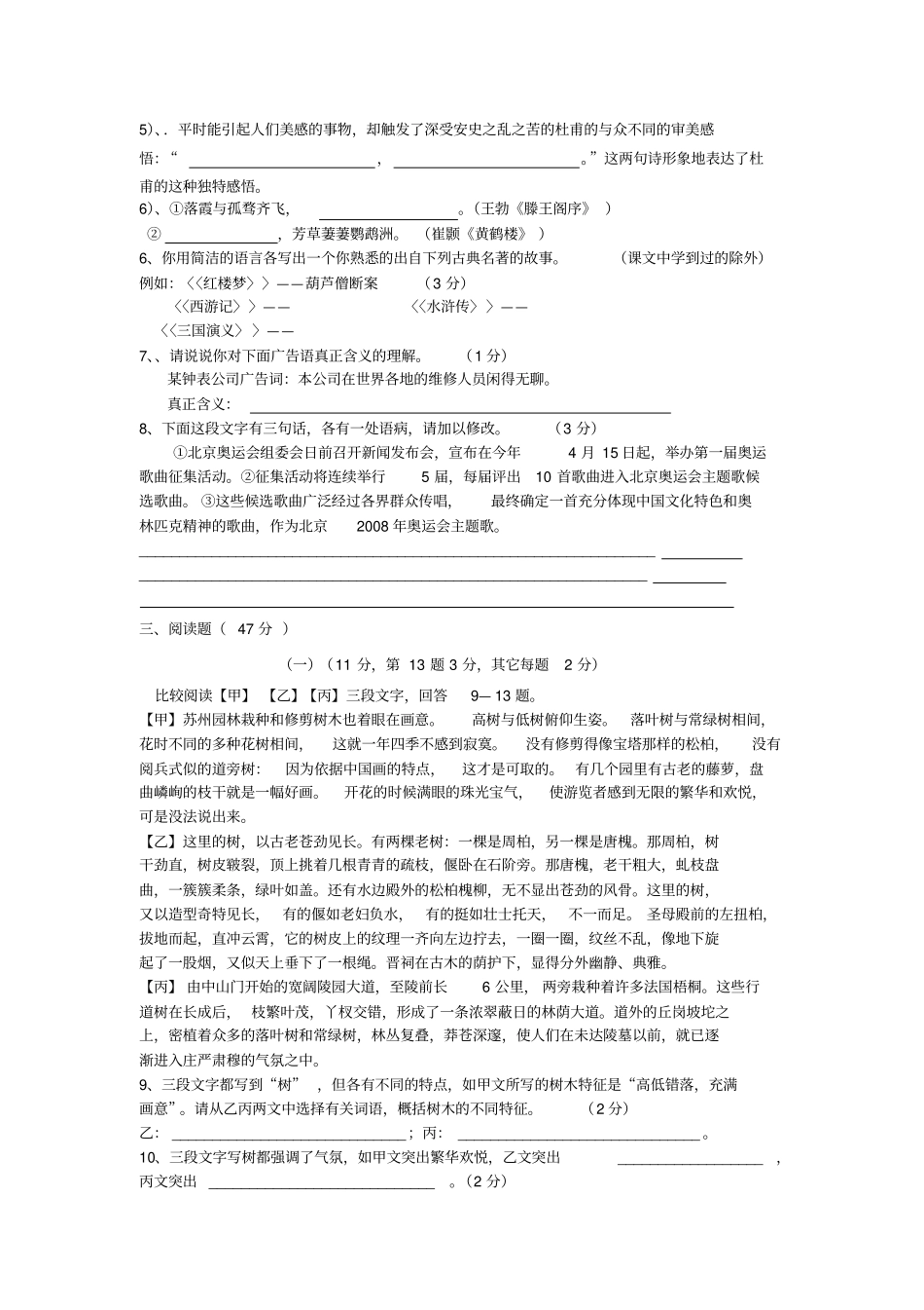 开化八年级上册语文期末试题及答案_第2页