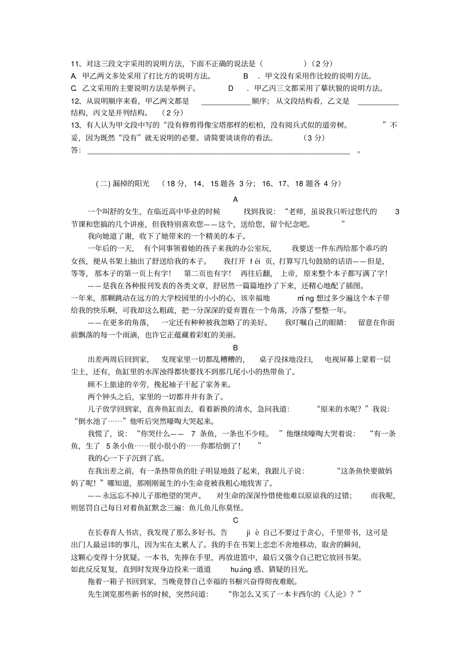开化八年级上册语文期末试题及答案_第3页