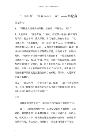 开卷有益开卷未必有益——辩论赛【资料】