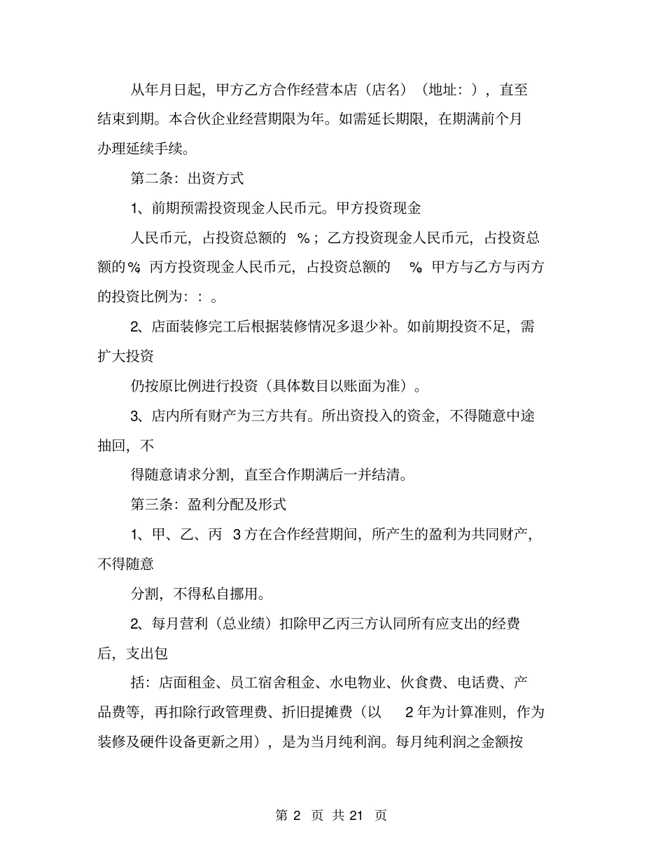开厂合作协议书_第2页