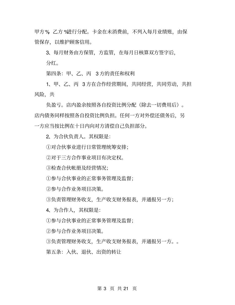 开厂合作协议书_第3页