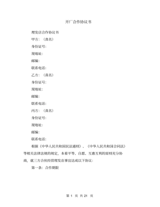 开厂合作协议书