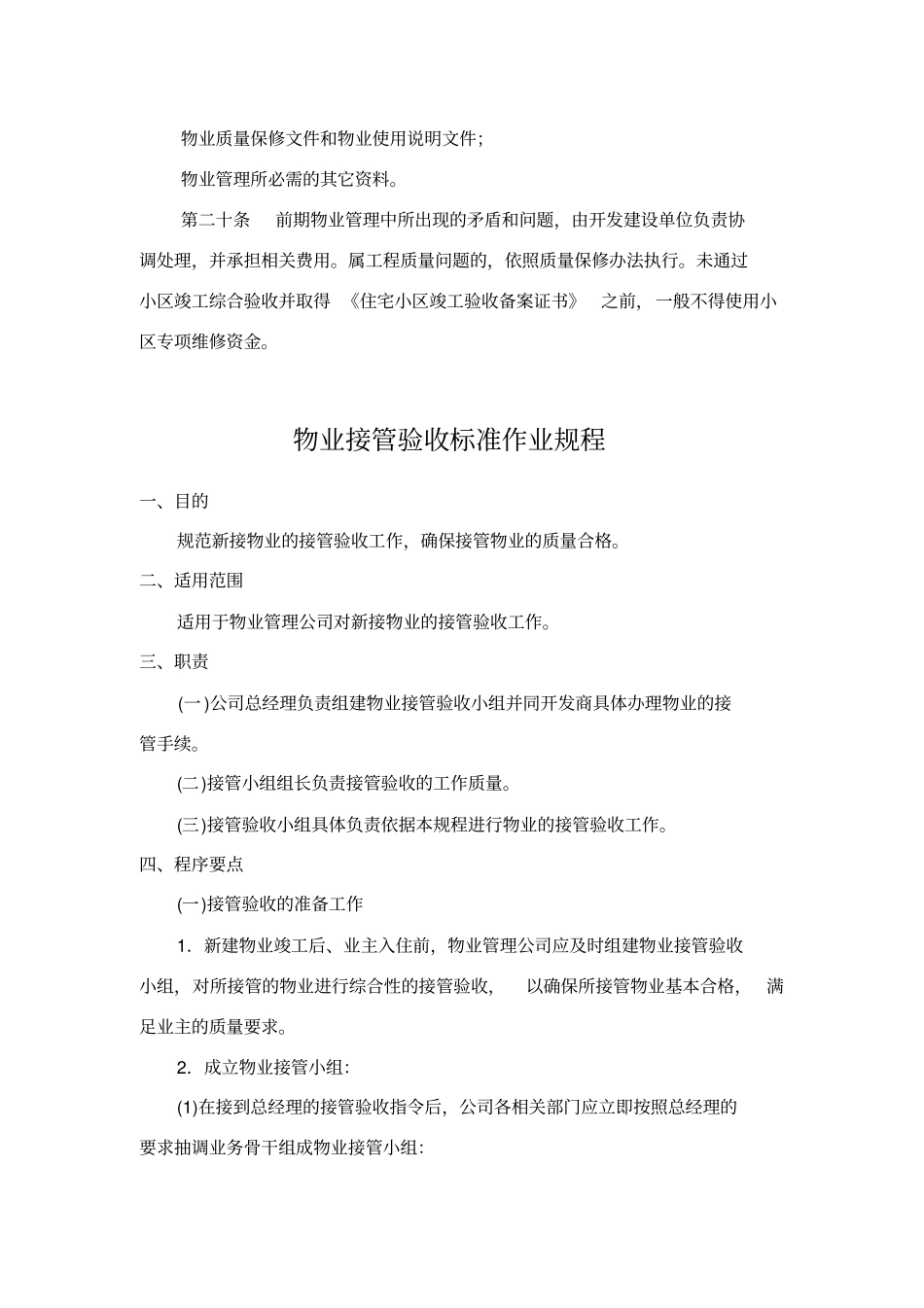 开发企业与物业责任_第2页