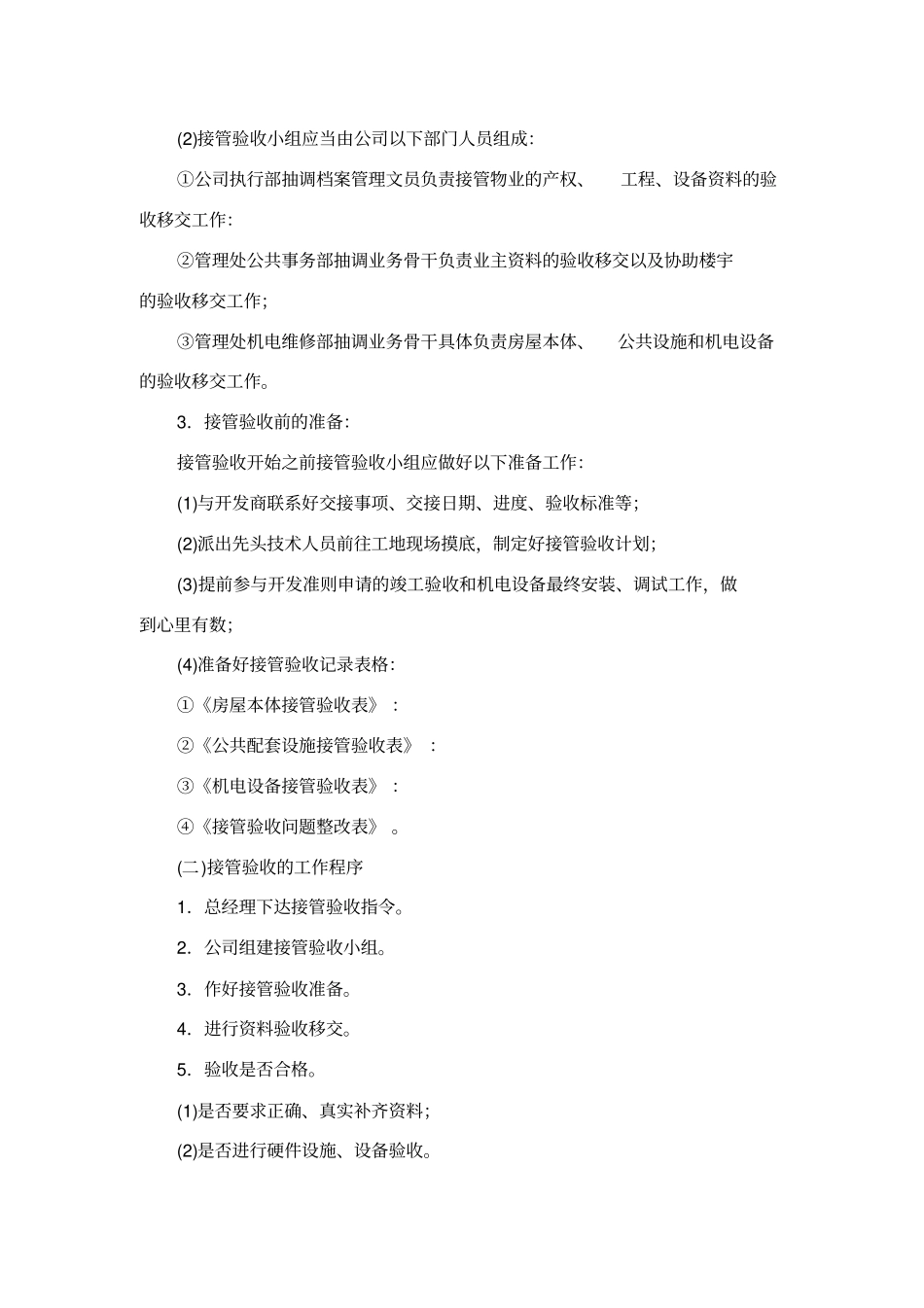 开发企业与物业责任_第3页