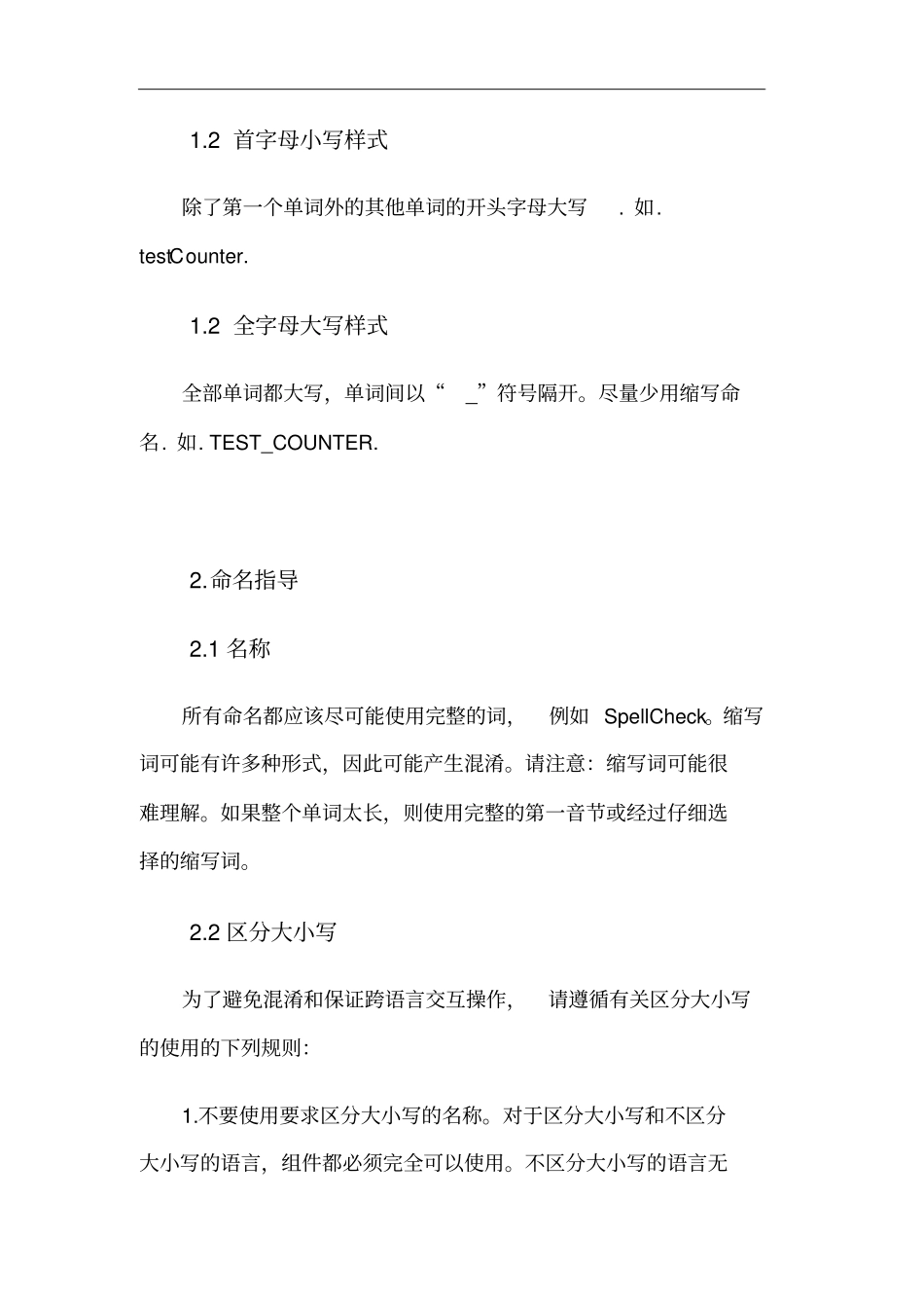 开发代码编程命名规范分解_第2页