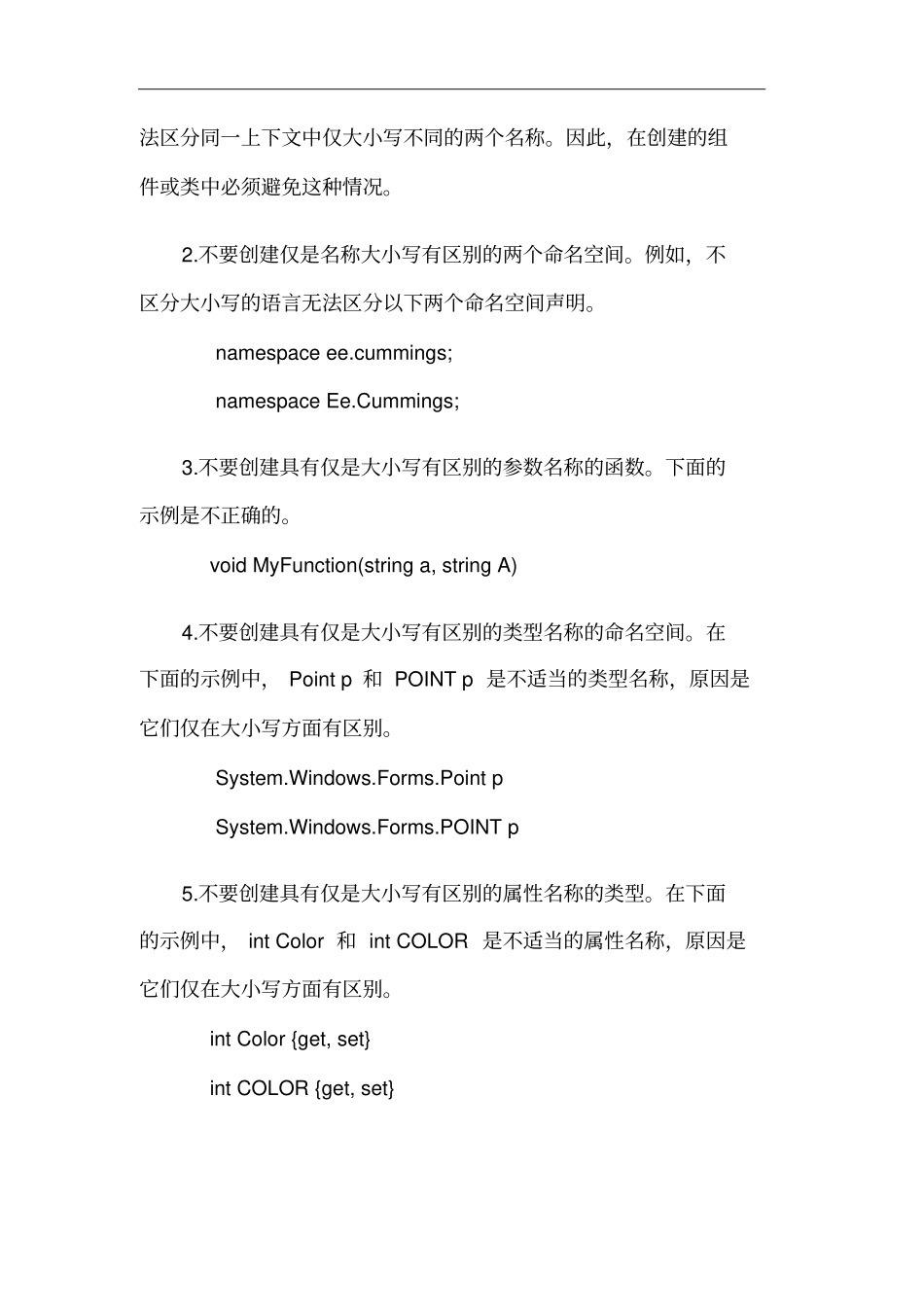 开发代码编程命名规范分解_第3页