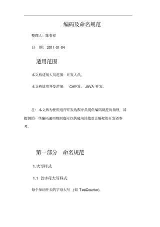 开发代码编程命名规范分解