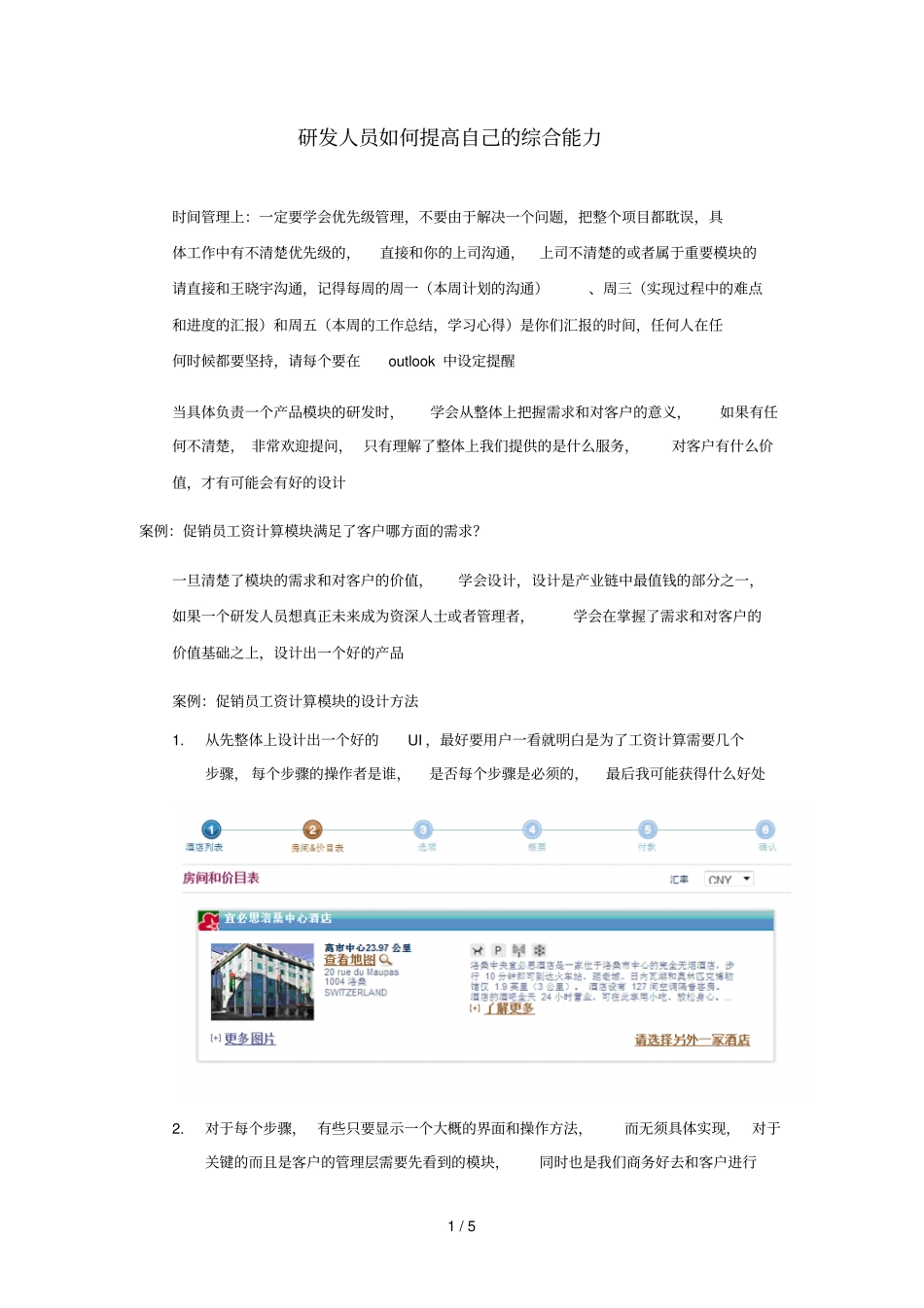 开发人员需要掌握的技能_第1页