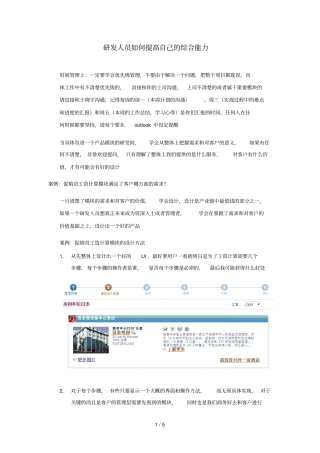 开发人员需要掌握的技能